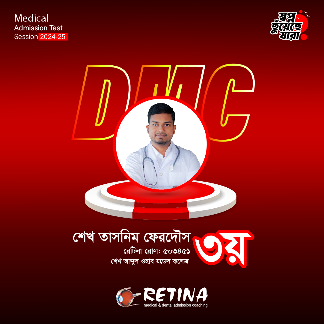২০২৪-২৫ সেশনের মেডিকেল ভর্তি পরীক্ষায় জাতীয় মেধায় ৩য়, শেখ তাসনিম ফেরদৌস